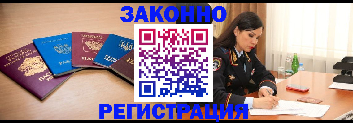 прописка штамп в Жердевке