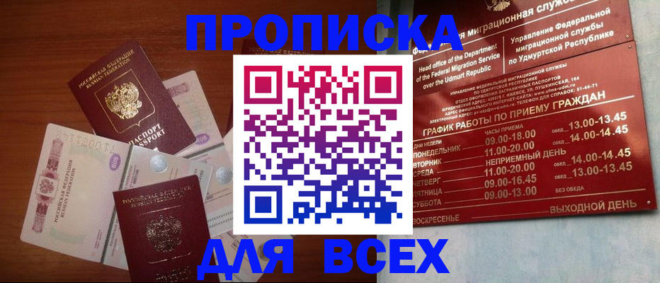 прописка от собственника в Жердевке